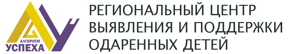 Региональный центр выявления и поддержки детей