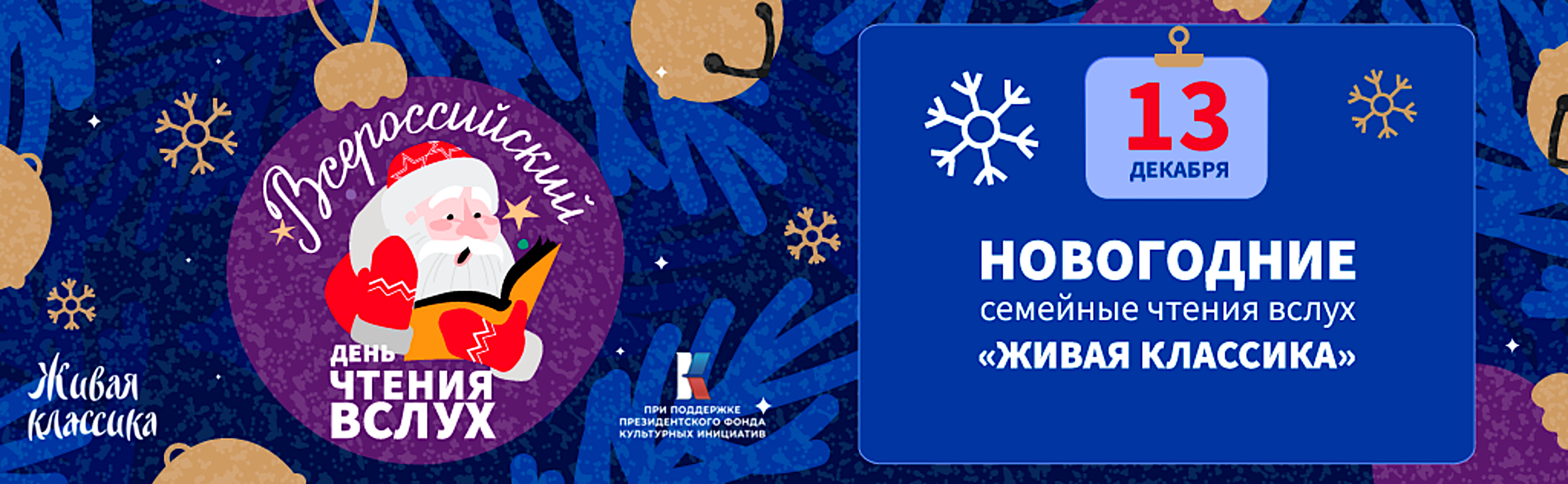 result_Банер_чтение-1120х316